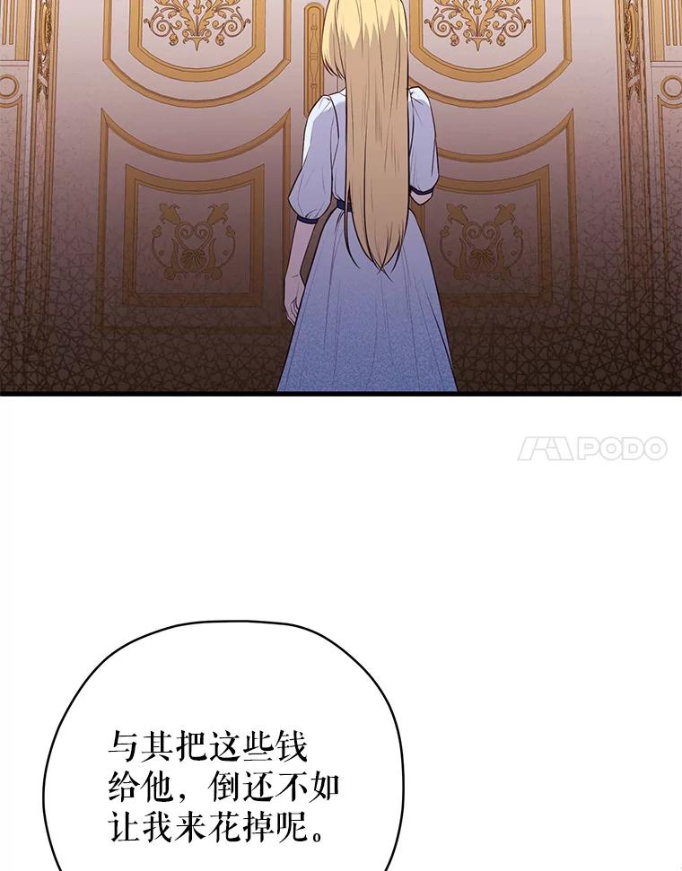 《圣女大人已黑化》7.学院的客人 第55页