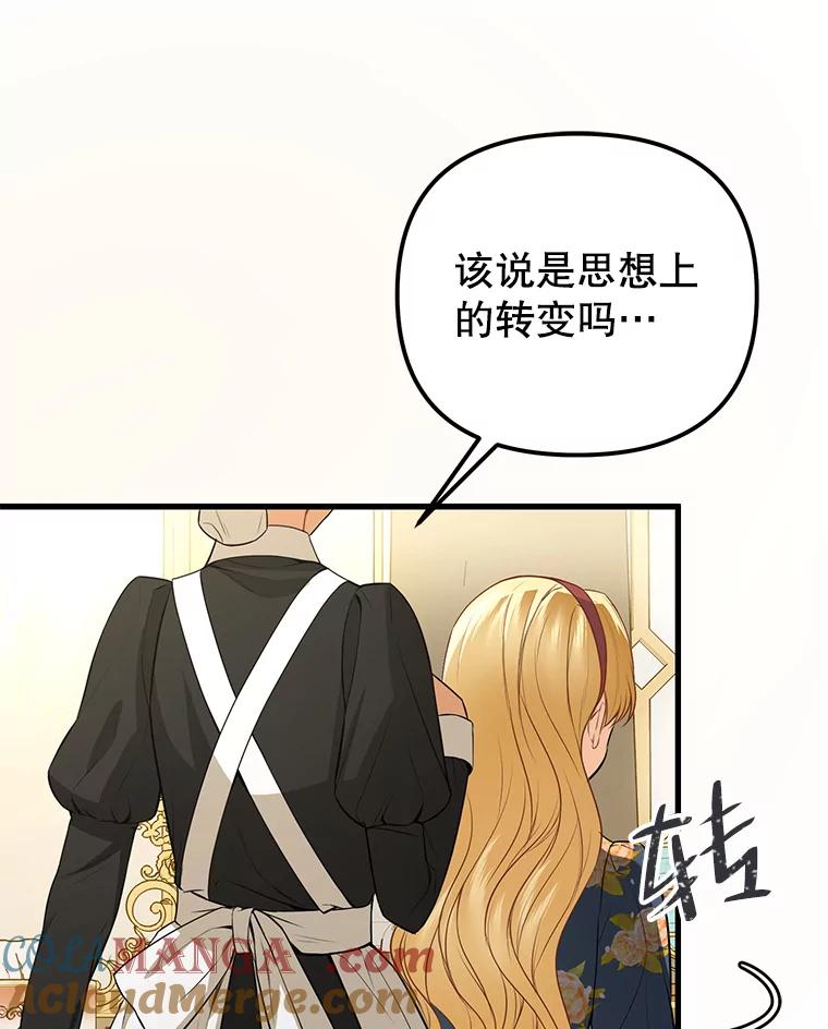 《圣女大人已黑化》7.学院的客人 第73页