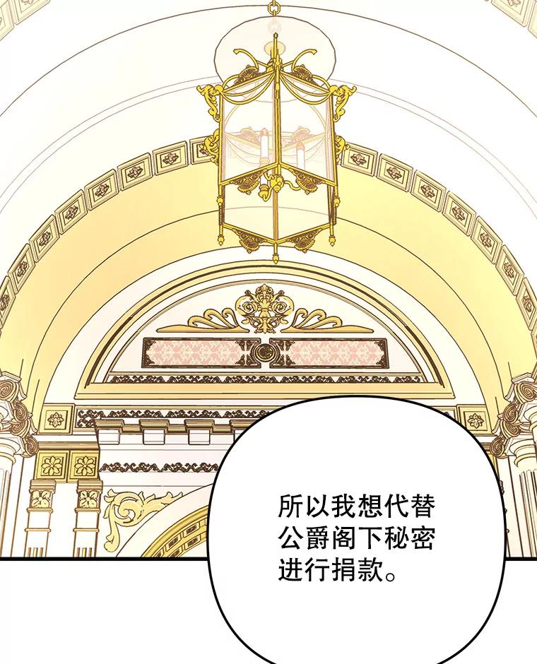《圣女大人已黑化》7.学院的客人 第32页