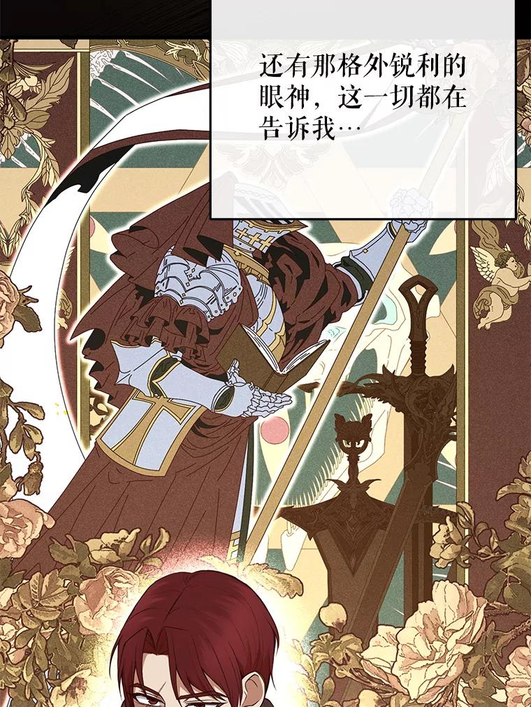 《圣女大人已黑化》7.学院的客人 第19页