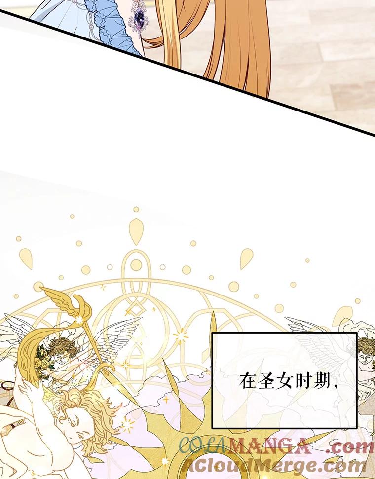 《圣女大人已黑化》7.学院的客人 第49页