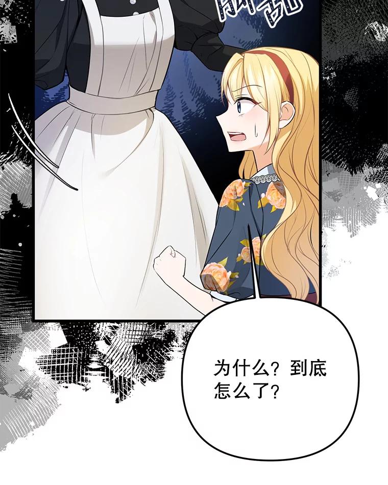 《圣女大人已黑化》7.学院的客人 第106页