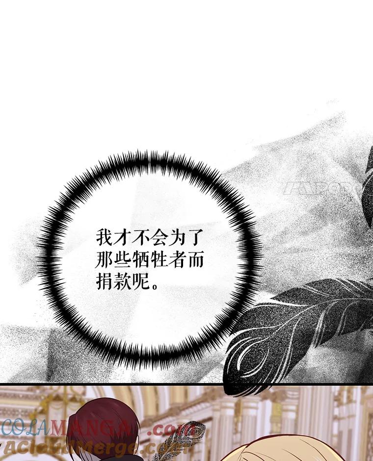 《圣女大人已黑化》7.学院的客人 第45页
