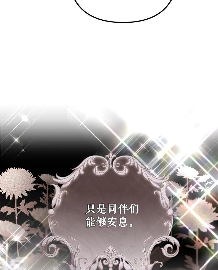 《圣女大人已黑化》7.学院的客人 第30页