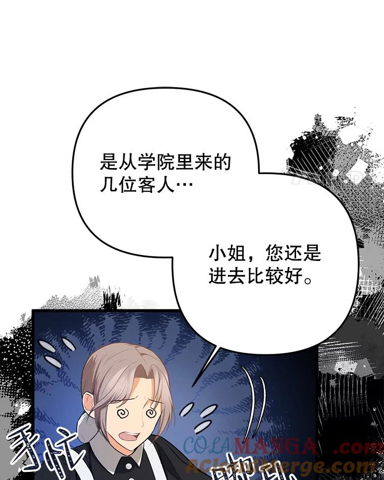 《圣女大人已黑化》7.学院的客人 第105页