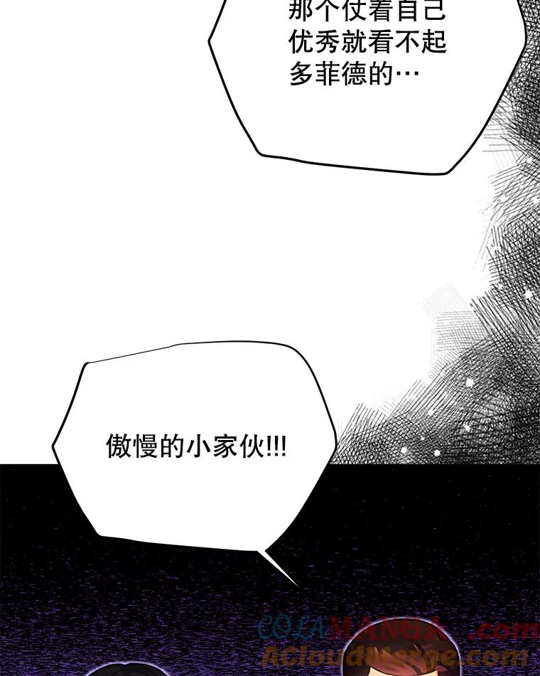 《圣女大人已黑化》7.学院的客人 第113页