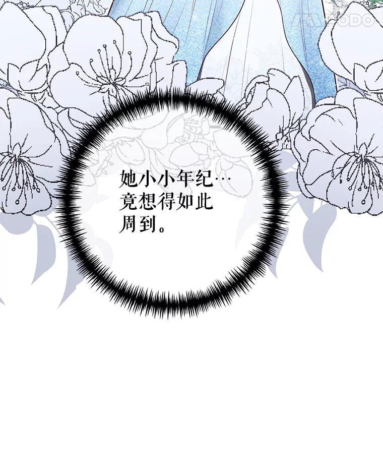 《圣女大人已黑化》7.学院的客人 第35页