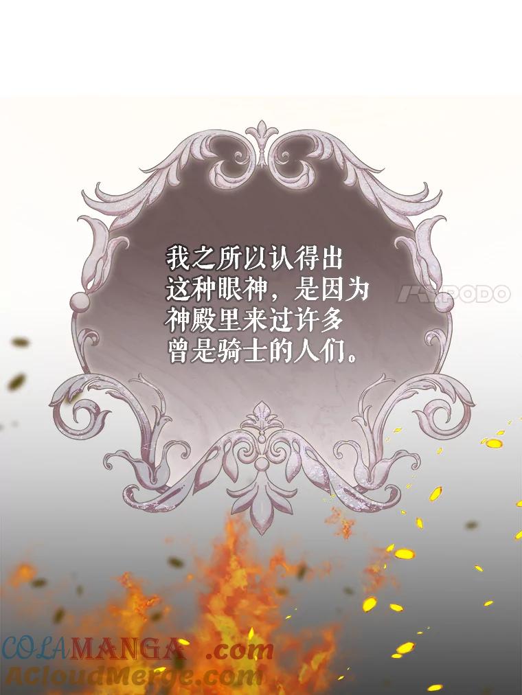 《圣女大人已黑化》7.学院的客人 第21页