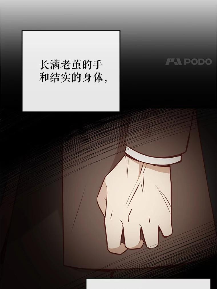 《圣女大人已黑化》7.学院的客人 第18页