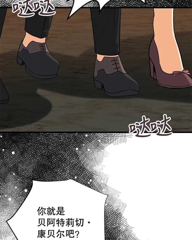 《圣女大人已黑化》7.学院的客人 第111页