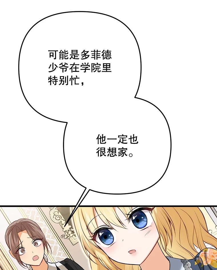 《圣女大人已黑化》7.学院的客人 第80页