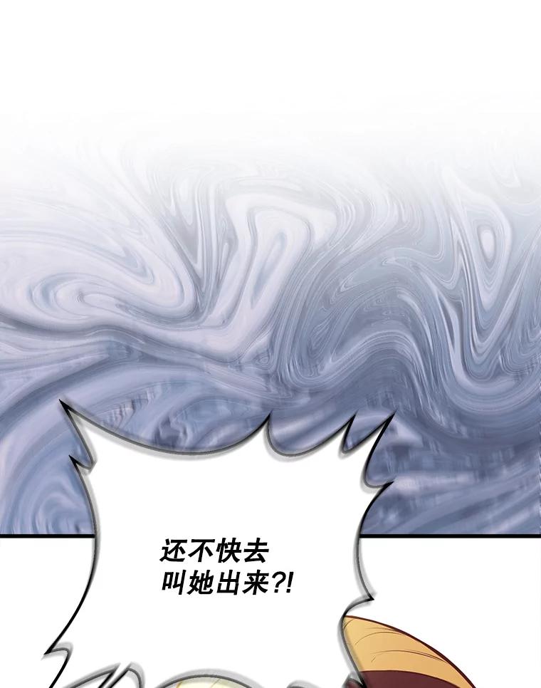 《圣女大人已黑化》7.学院的客人 第99页