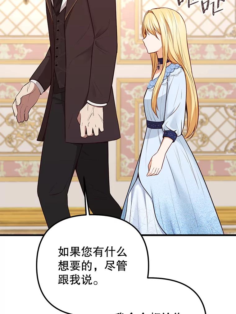 《圣女大人已黑化》7.学院的客人 第12页