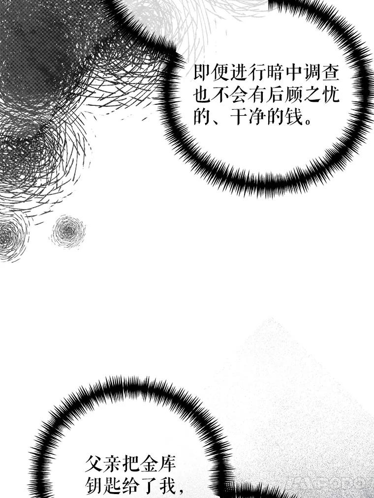 《圣女大人已黑化》7.学院的客人 第15页