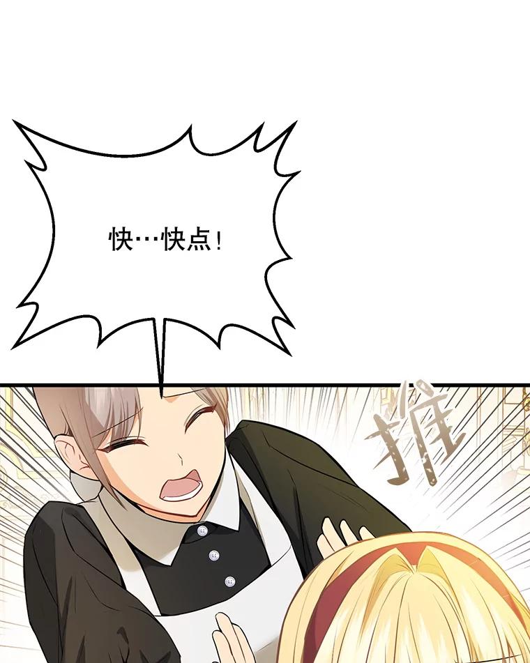 《圣女大人已黑化》7.学院的客人 第107页