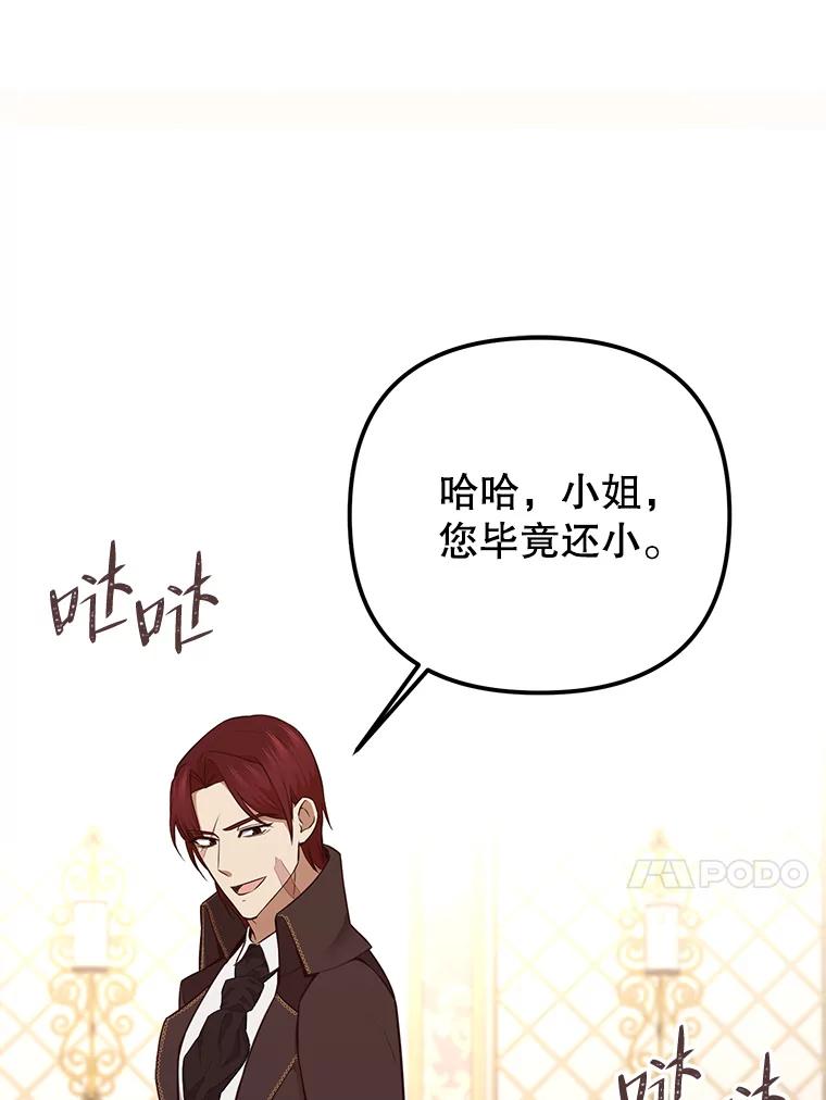 《圣女大人已黑化》7.学院的客人 第11页