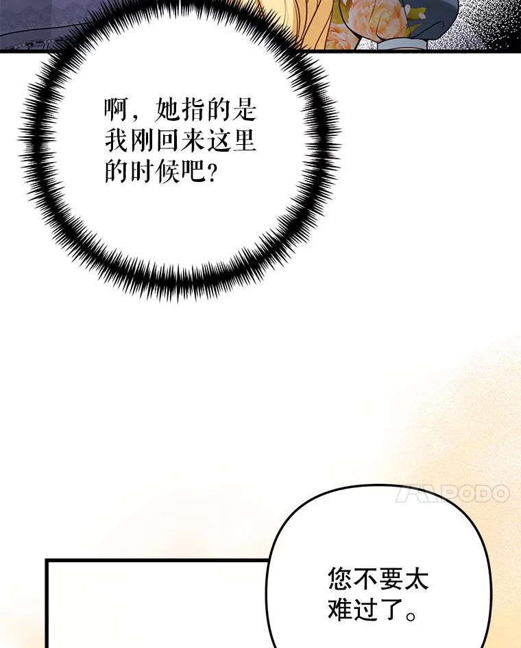 《圣女大人已黑化》7.学院的客人 第78页