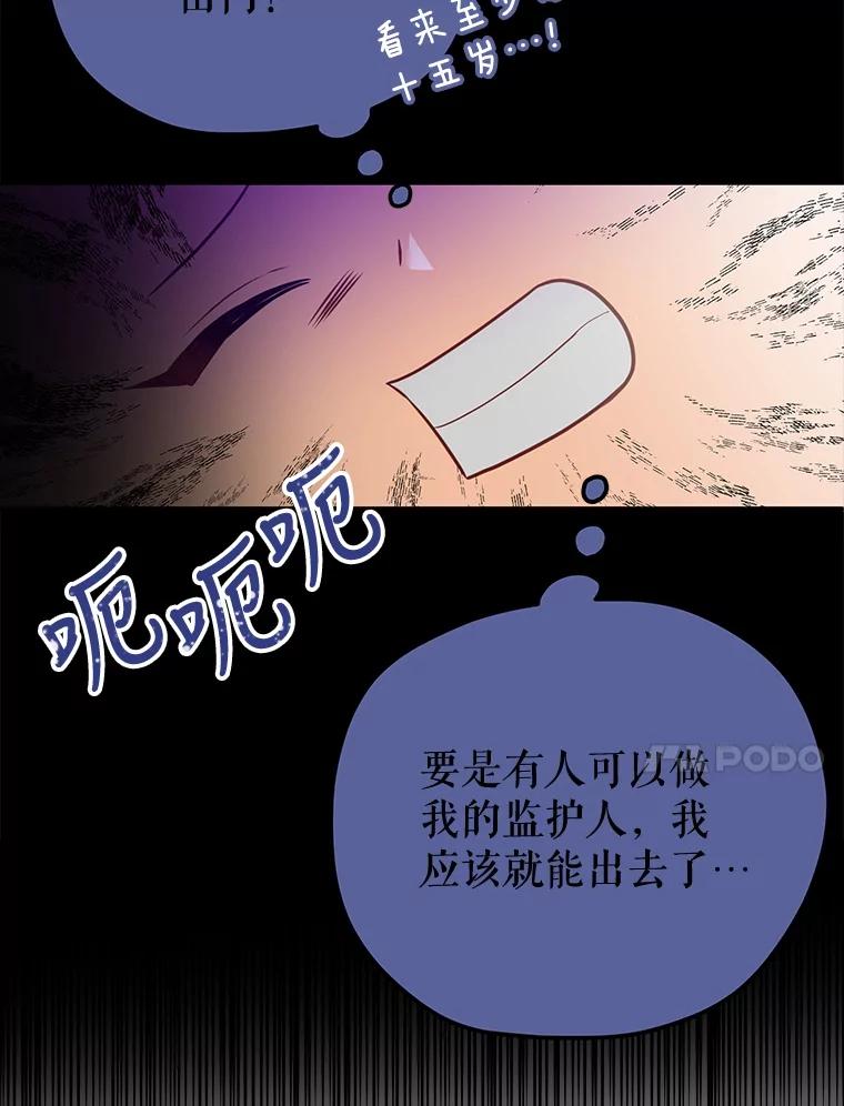 《圣女大人已黑化》7.学院的客人 第68页