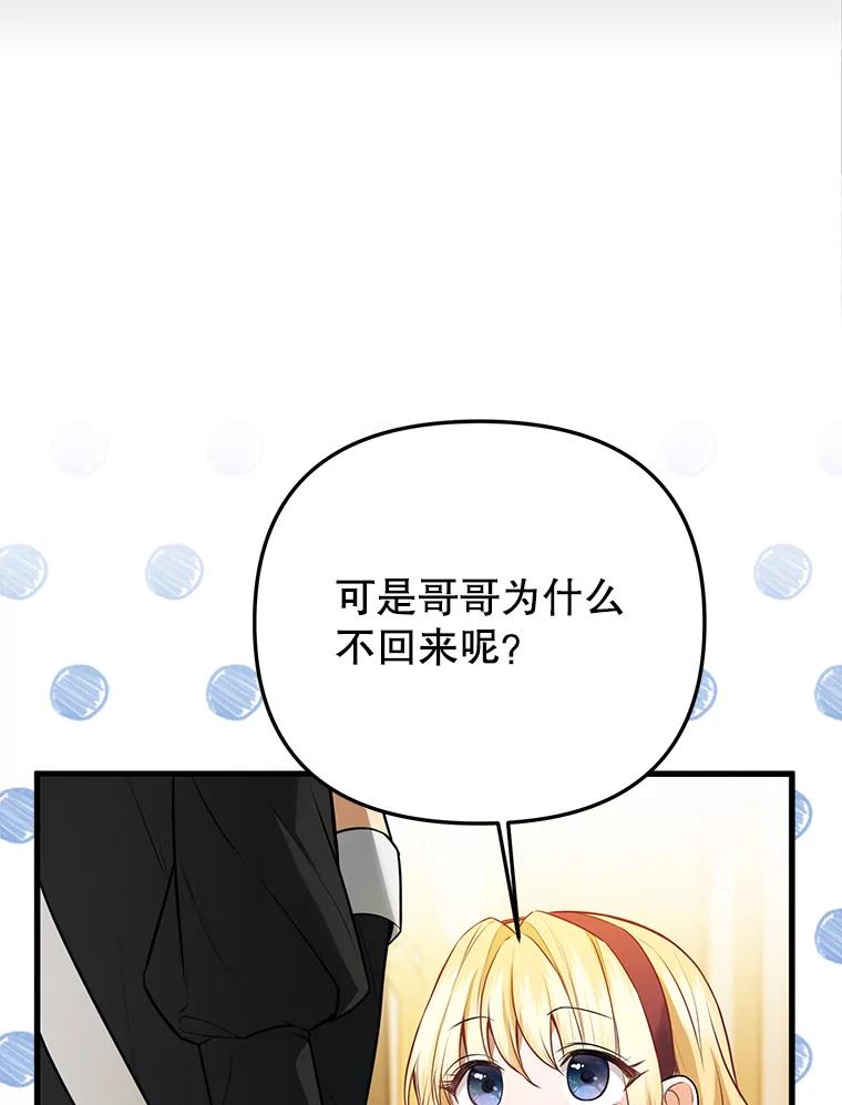 《圣女大人已黑化》7.学院的客人 第86页