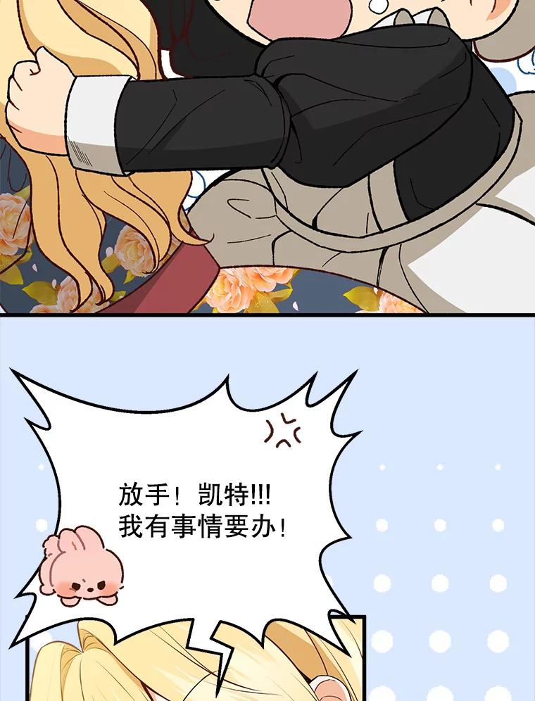 《圣女大人已黑化》7.学院的客人 第63页