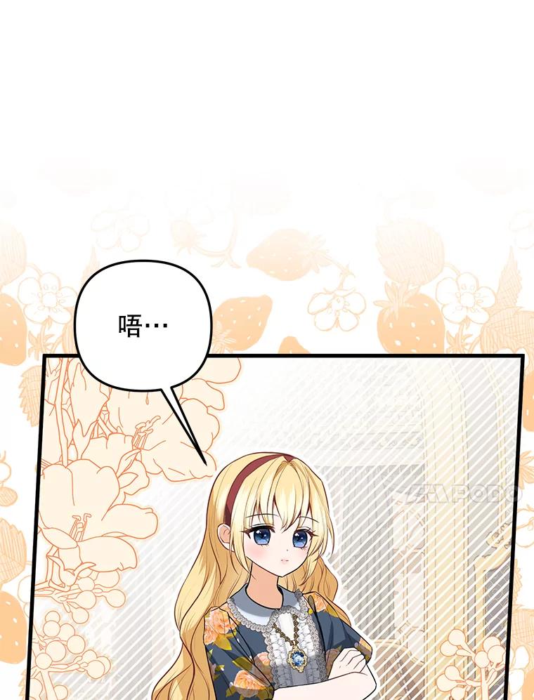 《圣女大人已黑化》7.学院的客人 第88页