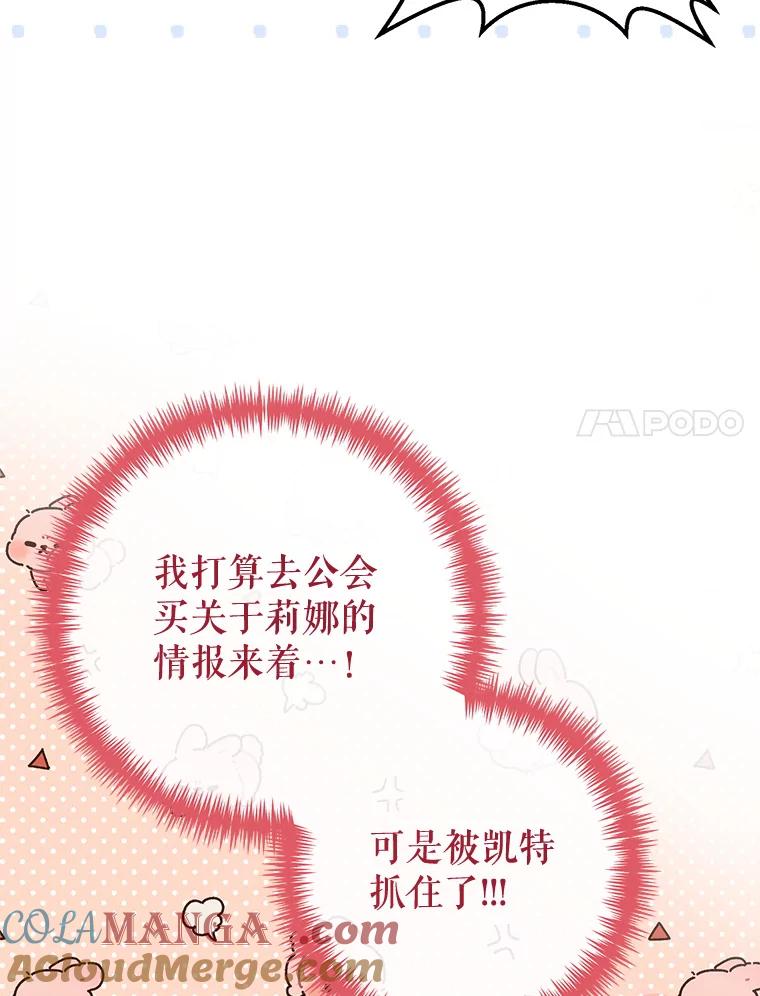 《圣女大人已黑化》7.学院的客人 第65页