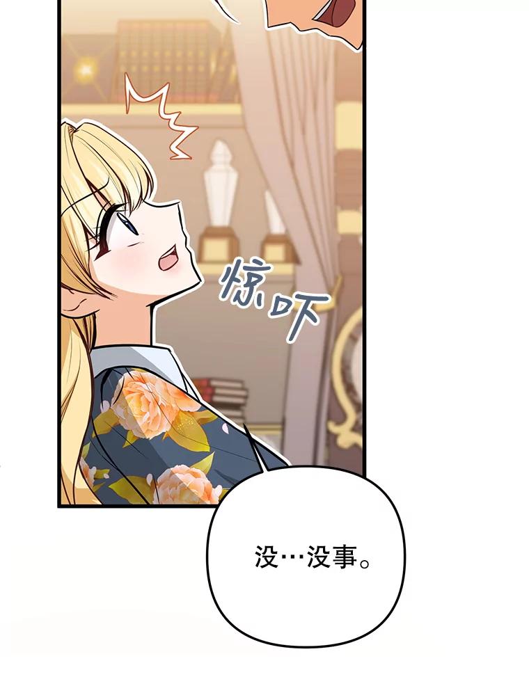 《圣女大人已黑化》7.学院的客人 第70页