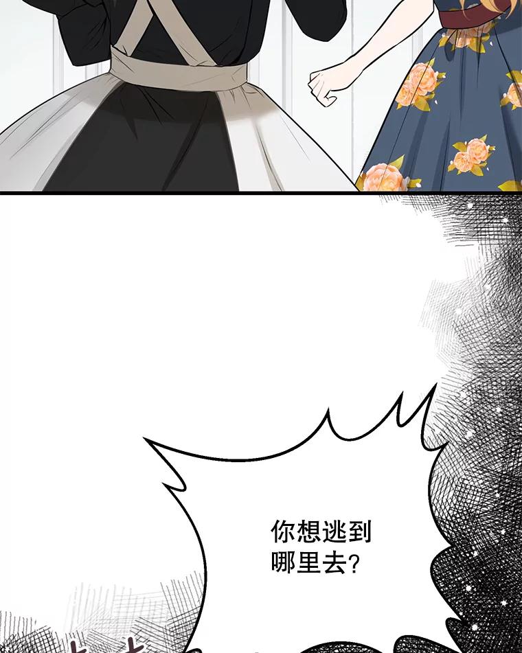 《圣女大人已黑化》7.学院的客人 第110页