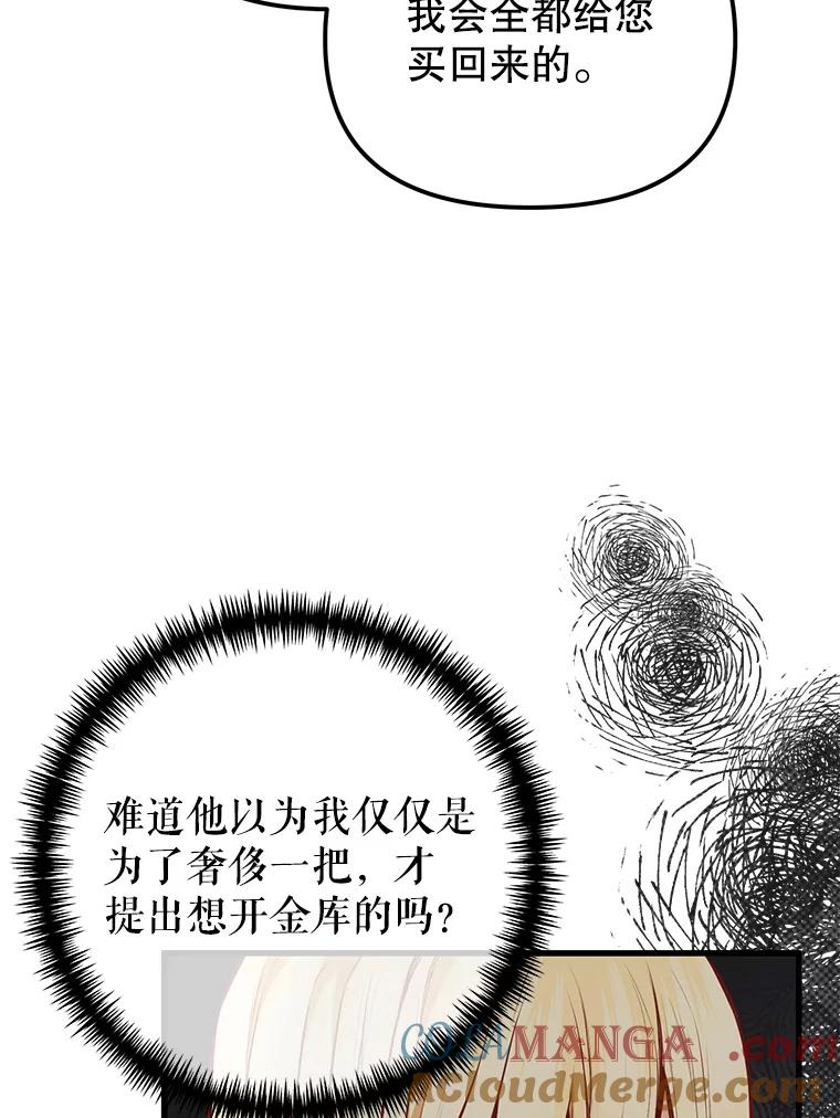 《圣女大人已黑化》7.学院的客人 第13页
