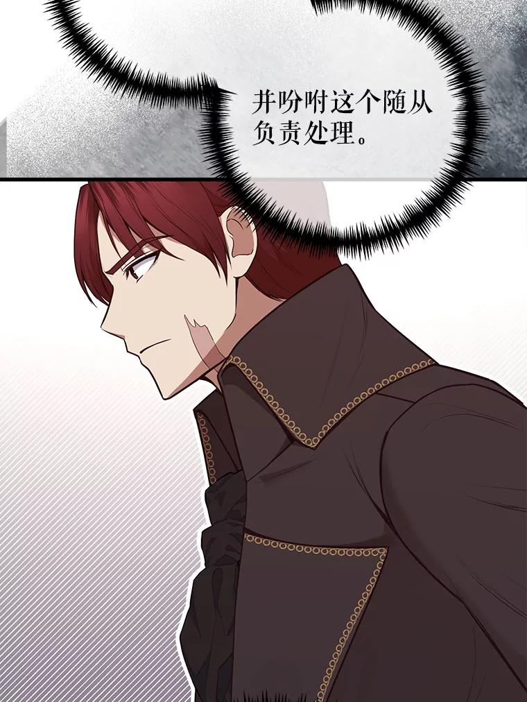 《圣女大人已黑化》7.学院的客人 第16页