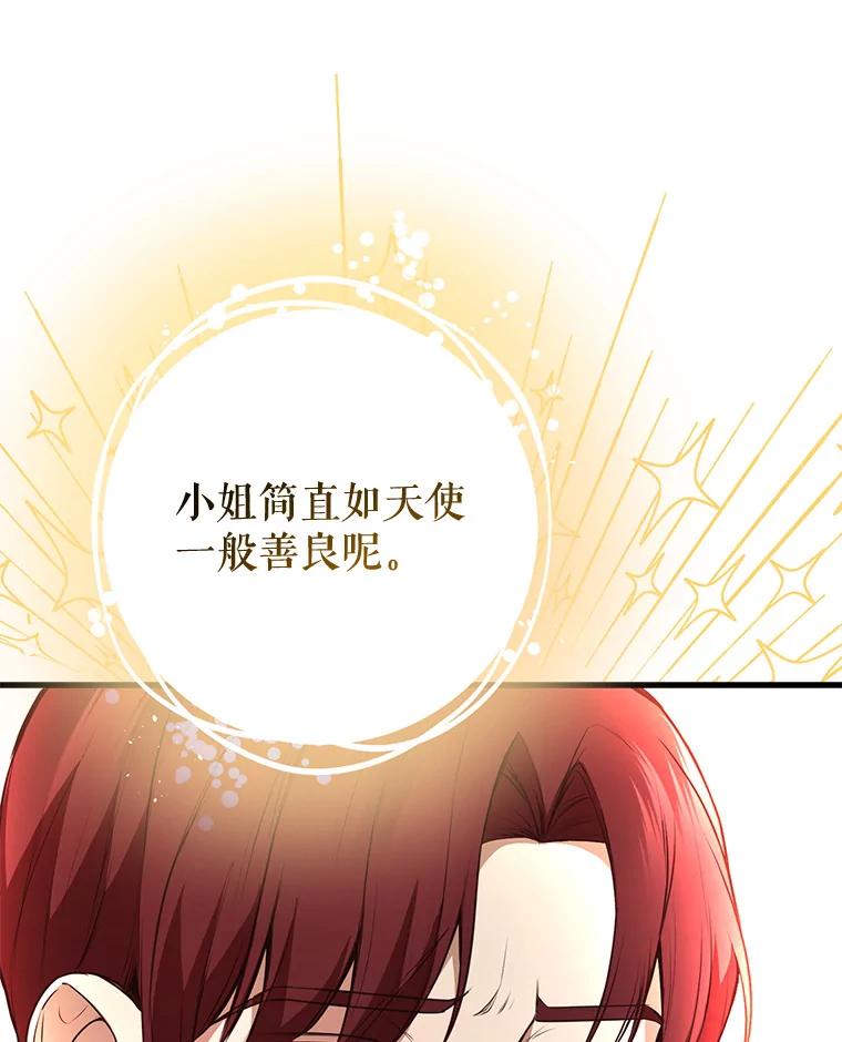 《圣女大人已黑化》7.学院的客人 第36页