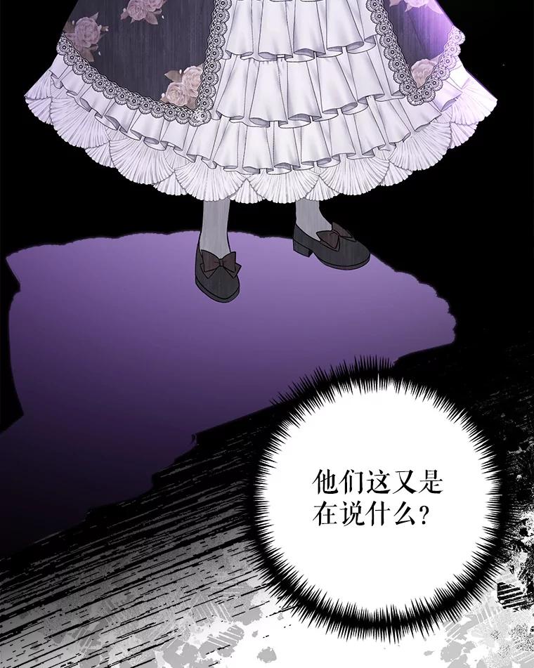 《圣女大人已黑化》7.学院的客人 第116页