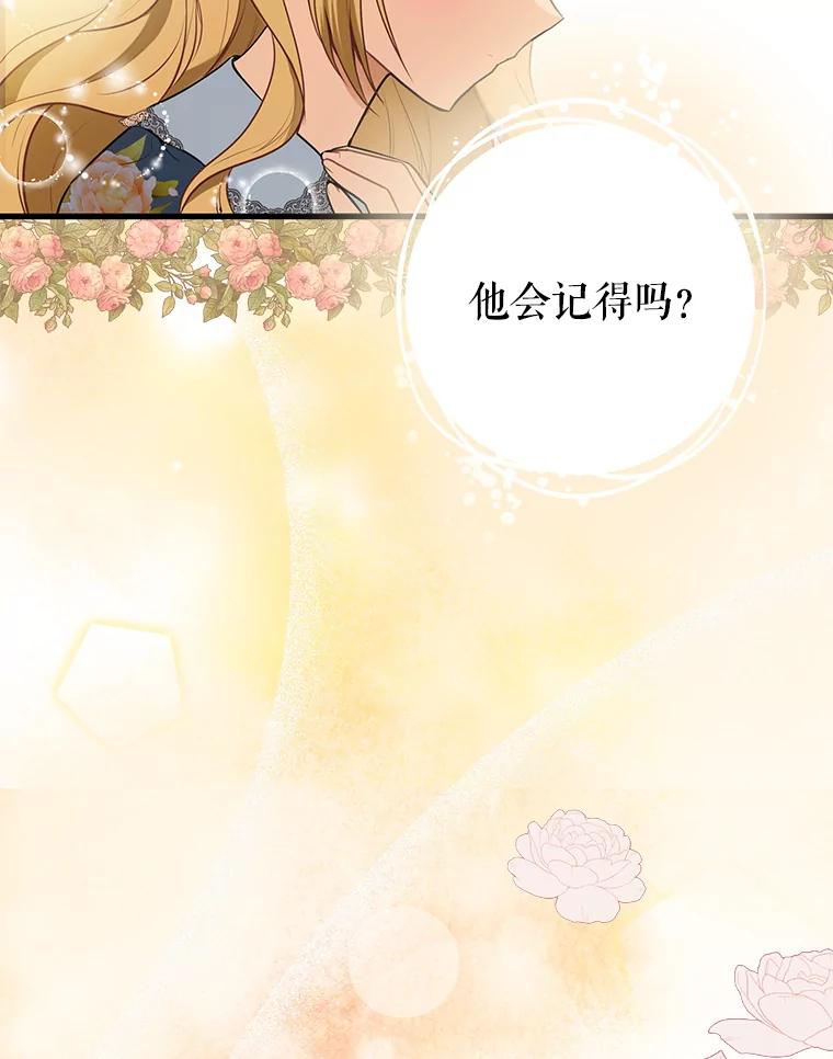《圣女大人已黑化》7.学院的客人 第96页