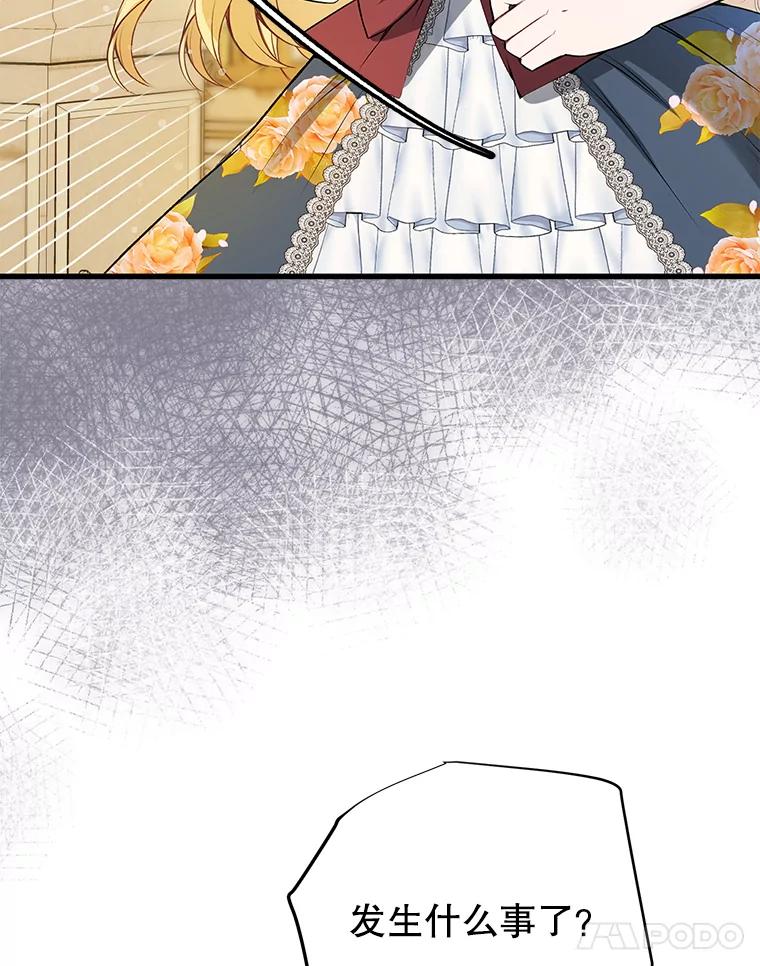 《圣女大人已黑化》7.学院的客人 第102页