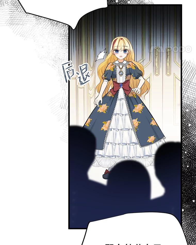 《圣女大人已黑化》7.学院的客人 第112页