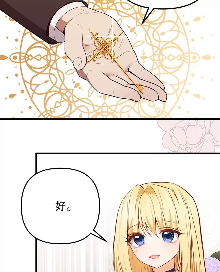 《圣女大人已黑化》7.学院的客人 第42页