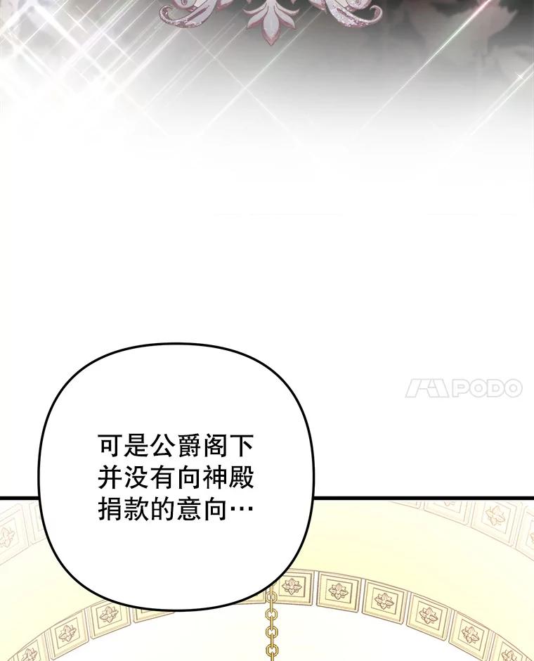 《圣女大人已黑化》7.学院的客人 第31页