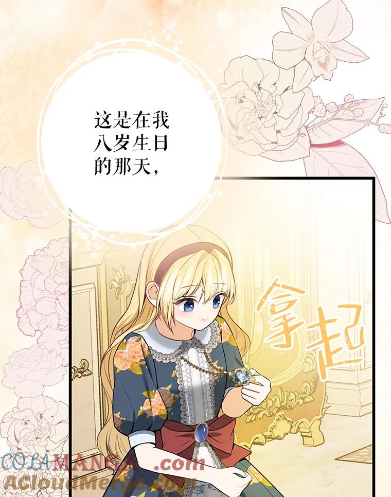 《圣女大人已黑化》7.学院的客人 第97页