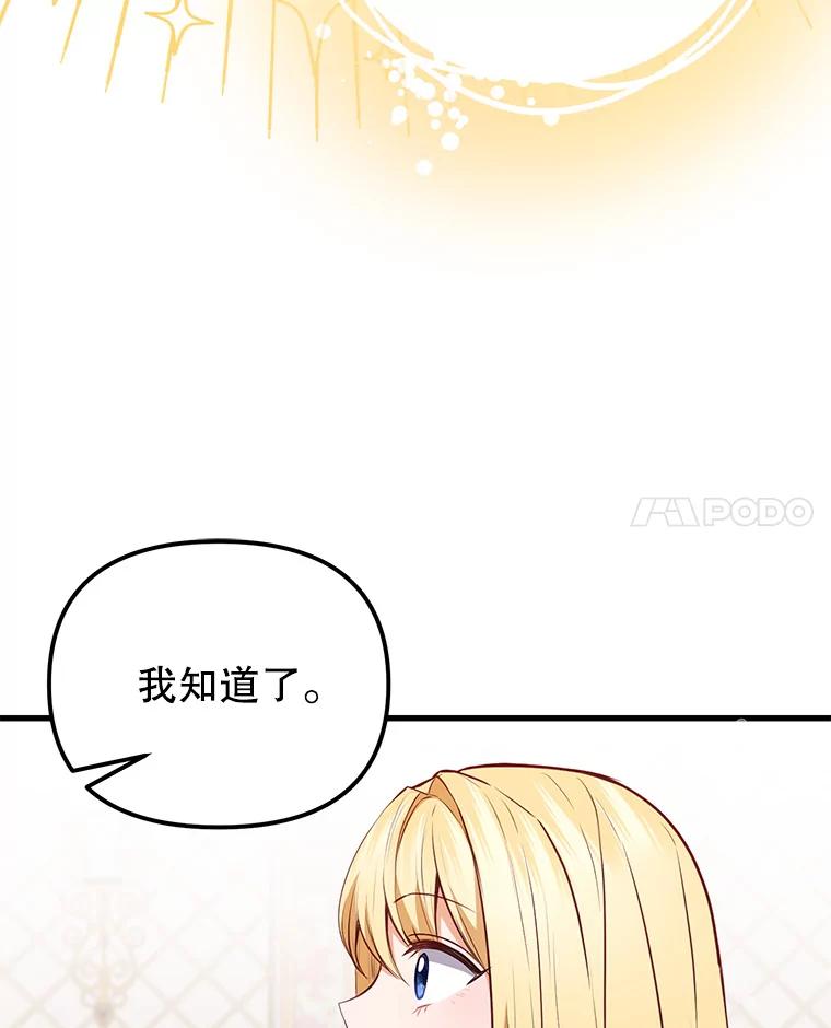 《圣女大人已黑化》7.学院的客人 第38页