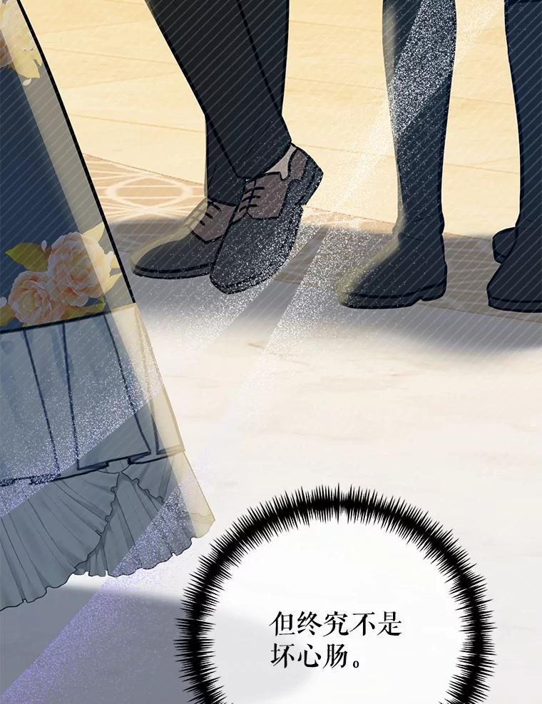 《圣女大人已黑化》8.无礼的要求 第39页