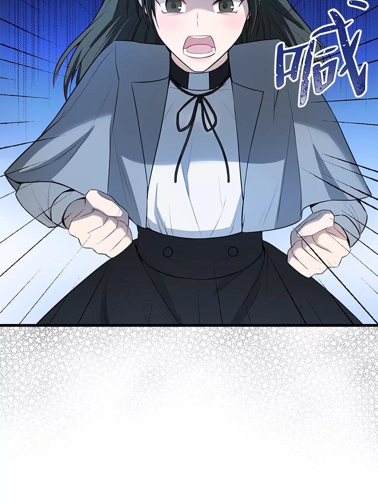 《圣女大人已黑化》8.无礼的要求 第32页