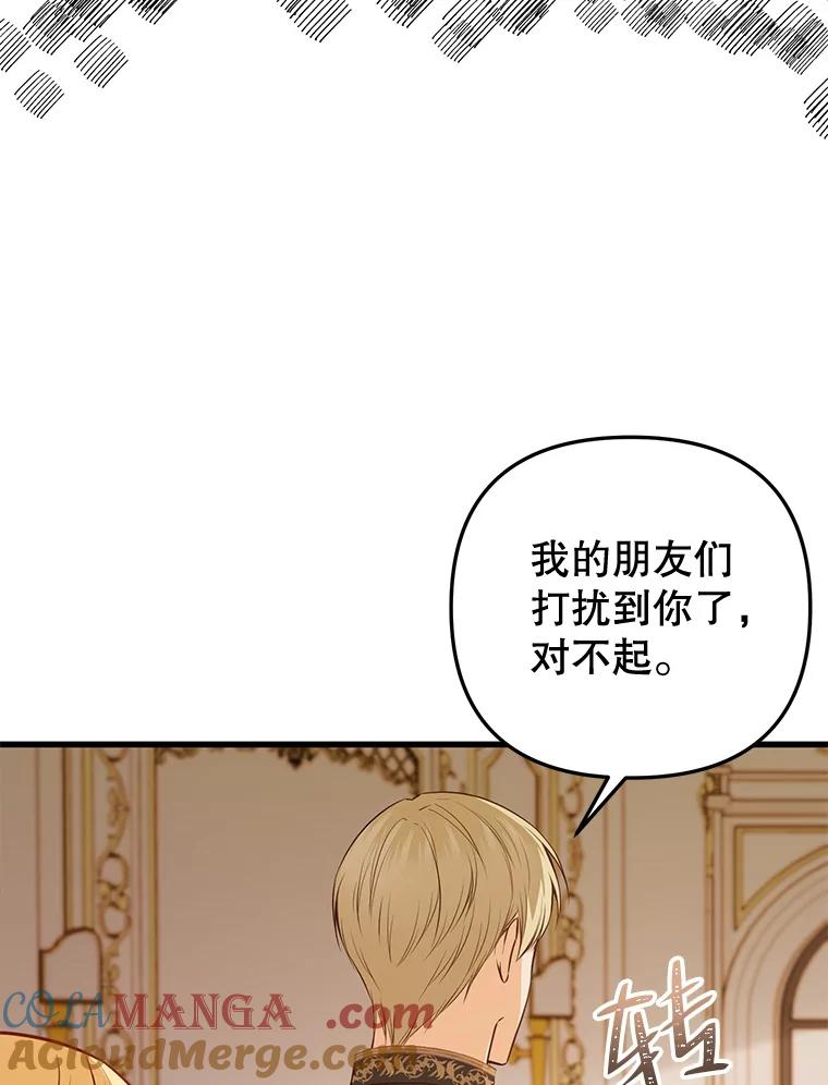 《圣女大人已黑化》8.无礼的要求 第85页