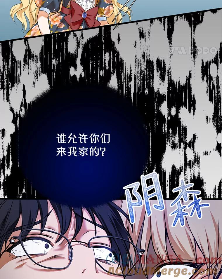《圣女大人已黑化》8.无礼的要求 第57页