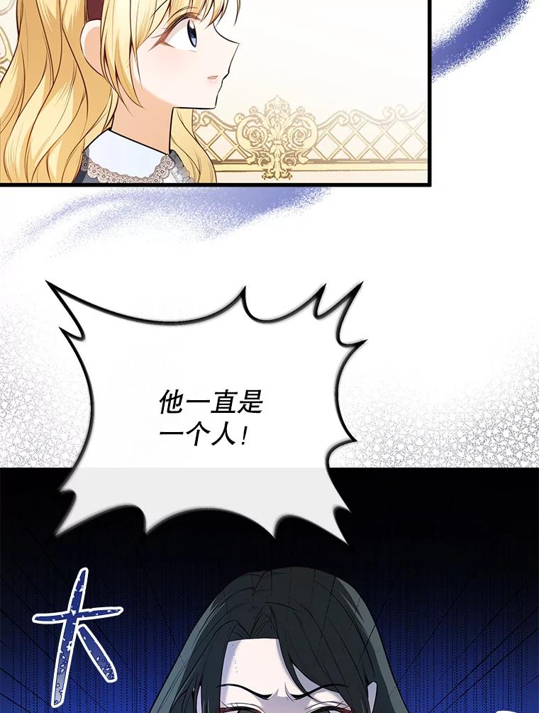 《圣女大人已黑化》8.无礼的要求 第31页