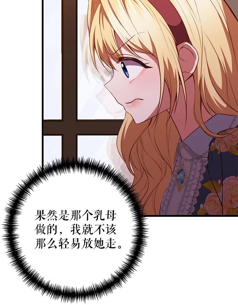 《圣女大人已黑化》8.无礼的要求 第96页