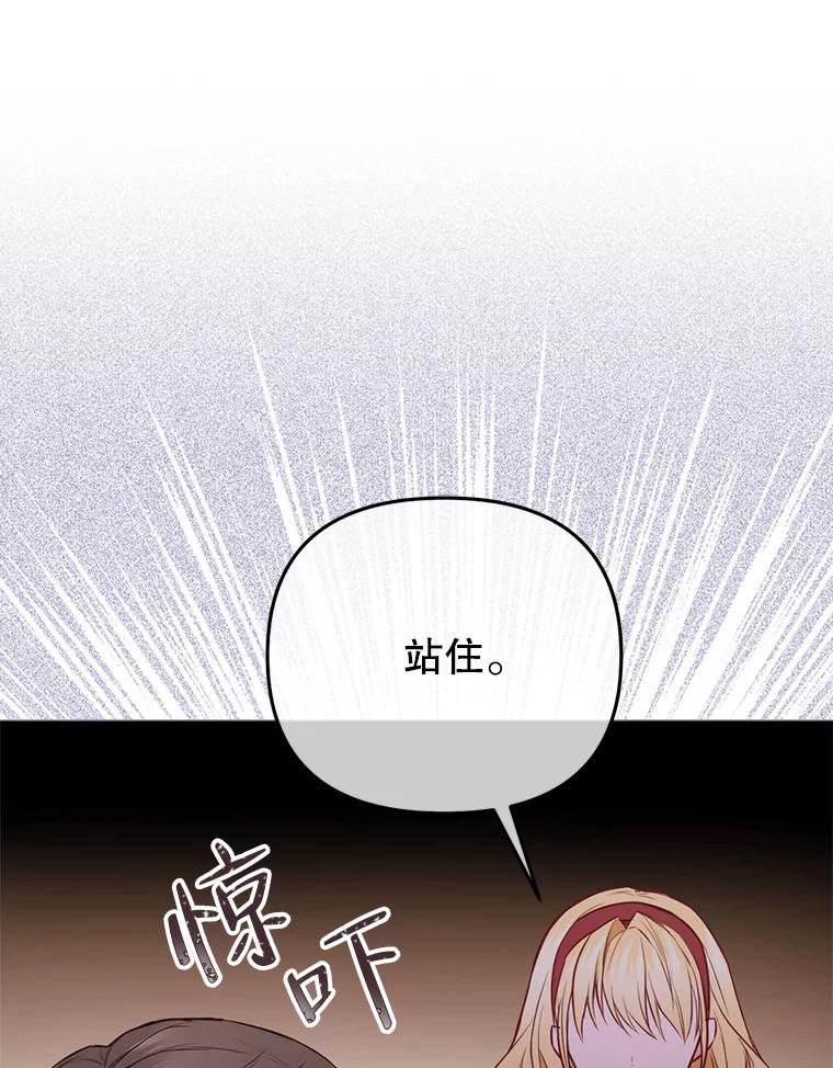 《圣女大人已黑化》8.无礼的要求 第90页