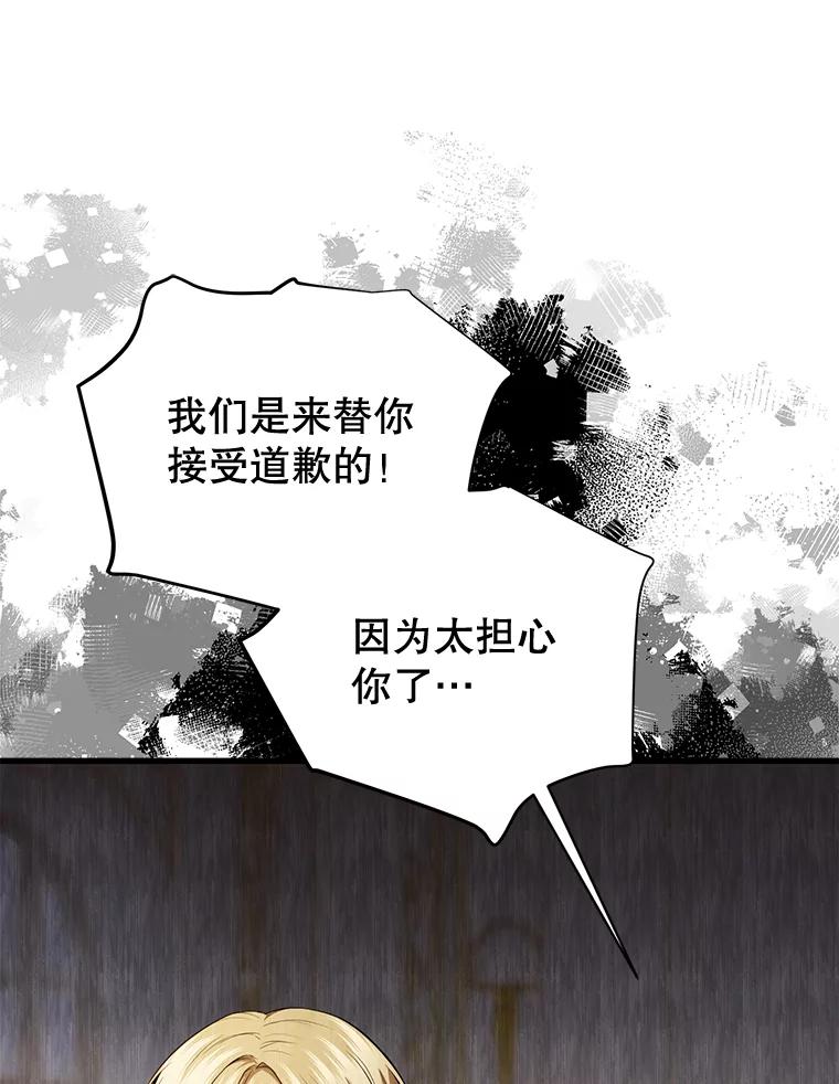 《圣女大人已黑化》8.无礼的要求 第59页