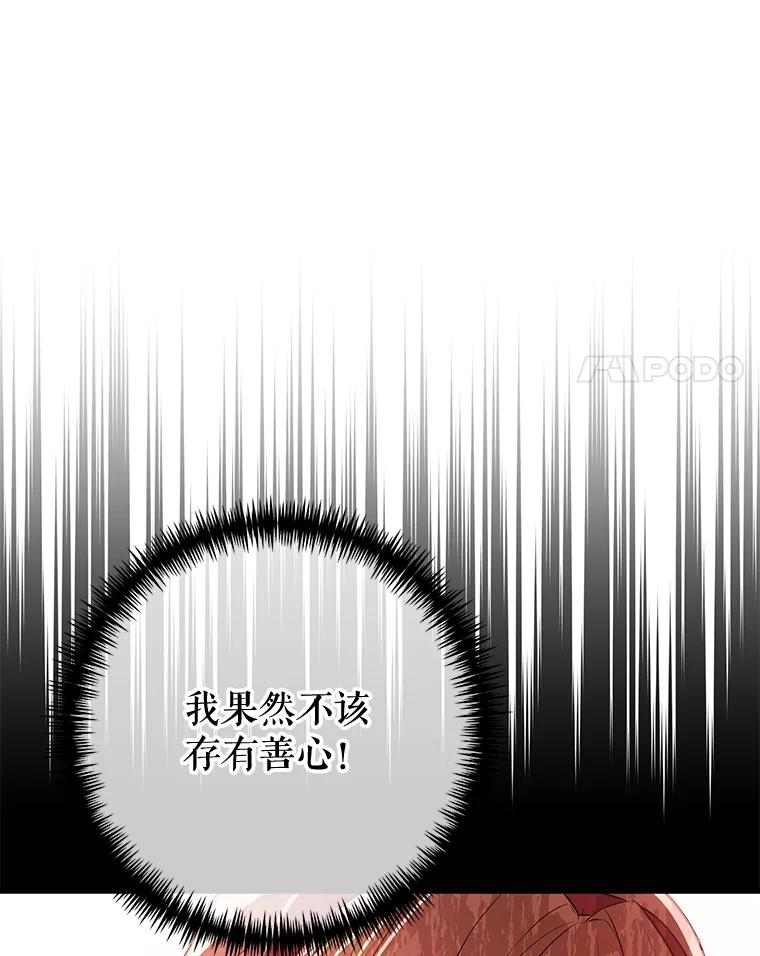 《圣女大人已黑化》8.无礼的要求 第50页