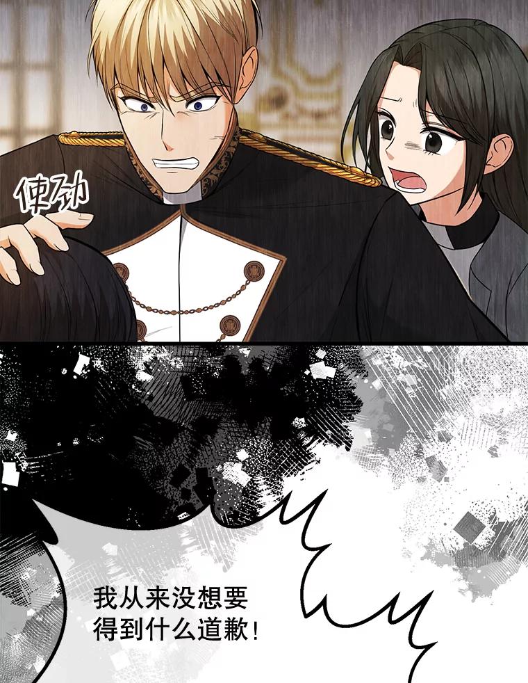 《圣女大人已黑化》8.无礼的要求 第60页