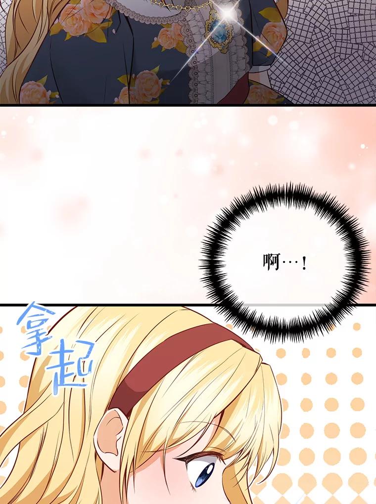 《圣女大人已黑化》8.无礼的要求 第112页